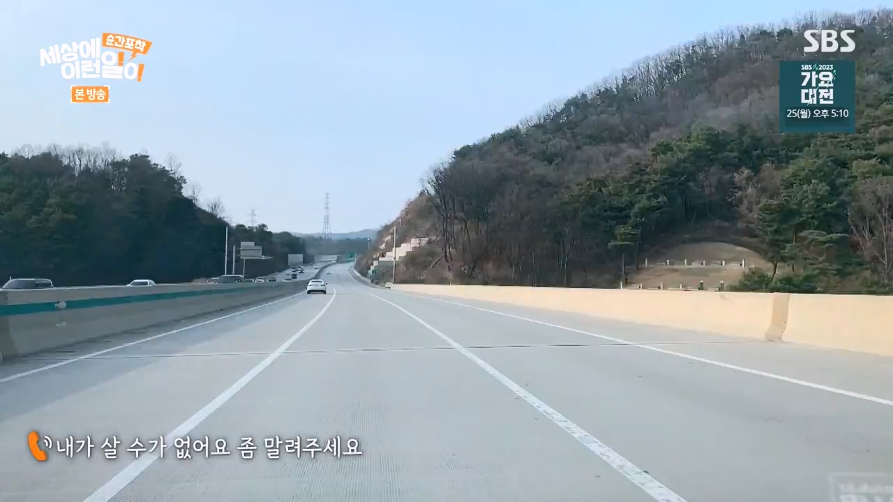 순간포착 세상에 이런일이.E1256.231217p-NEXT.mp4_20231217_175002.325.jpg
