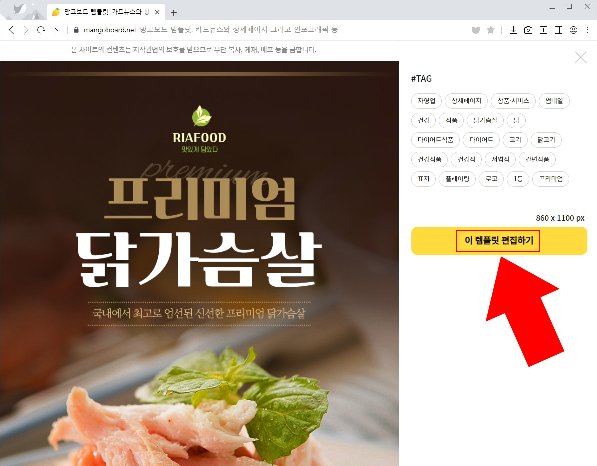 망고보드 템플릿 편집하기
