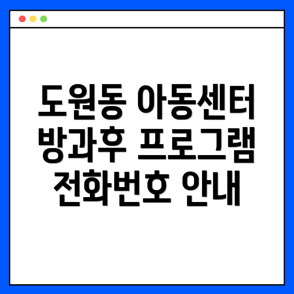 지역아동센터 방과후 프로그램