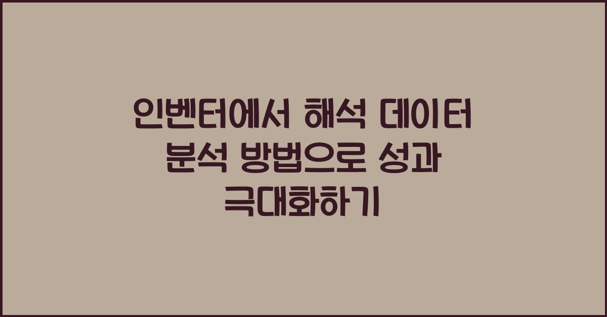 인벤터에서 해석 데이터 분석 방법