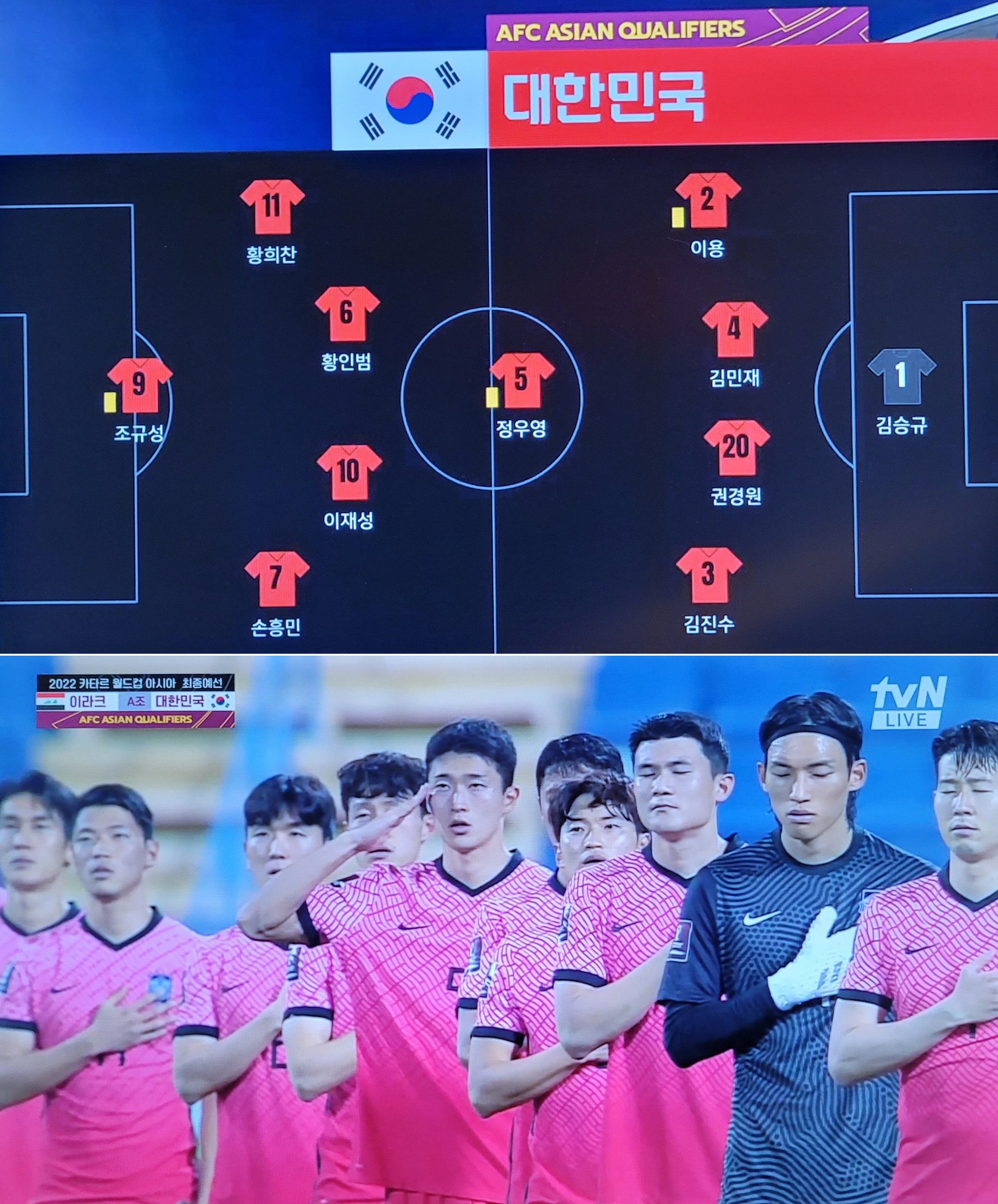 한국-대표팀-선발라인업