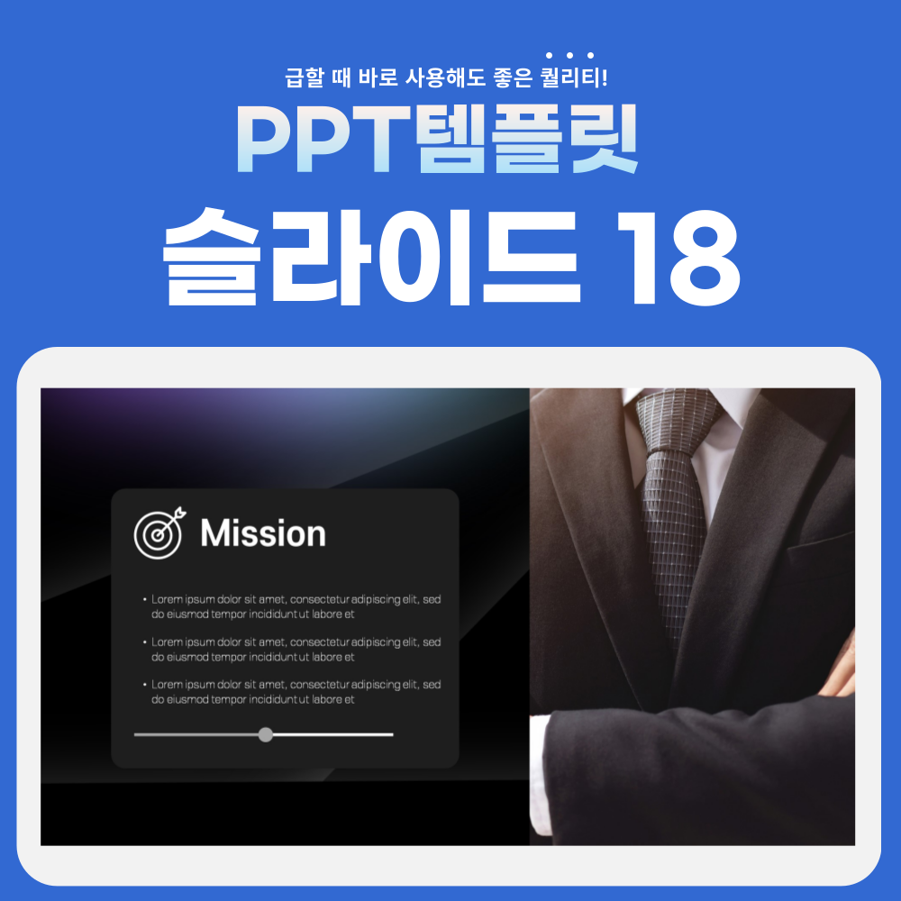 모던-PPT-템플릿-페이지-18