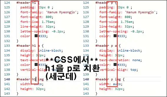 css에서-h1을-p로-치환한다