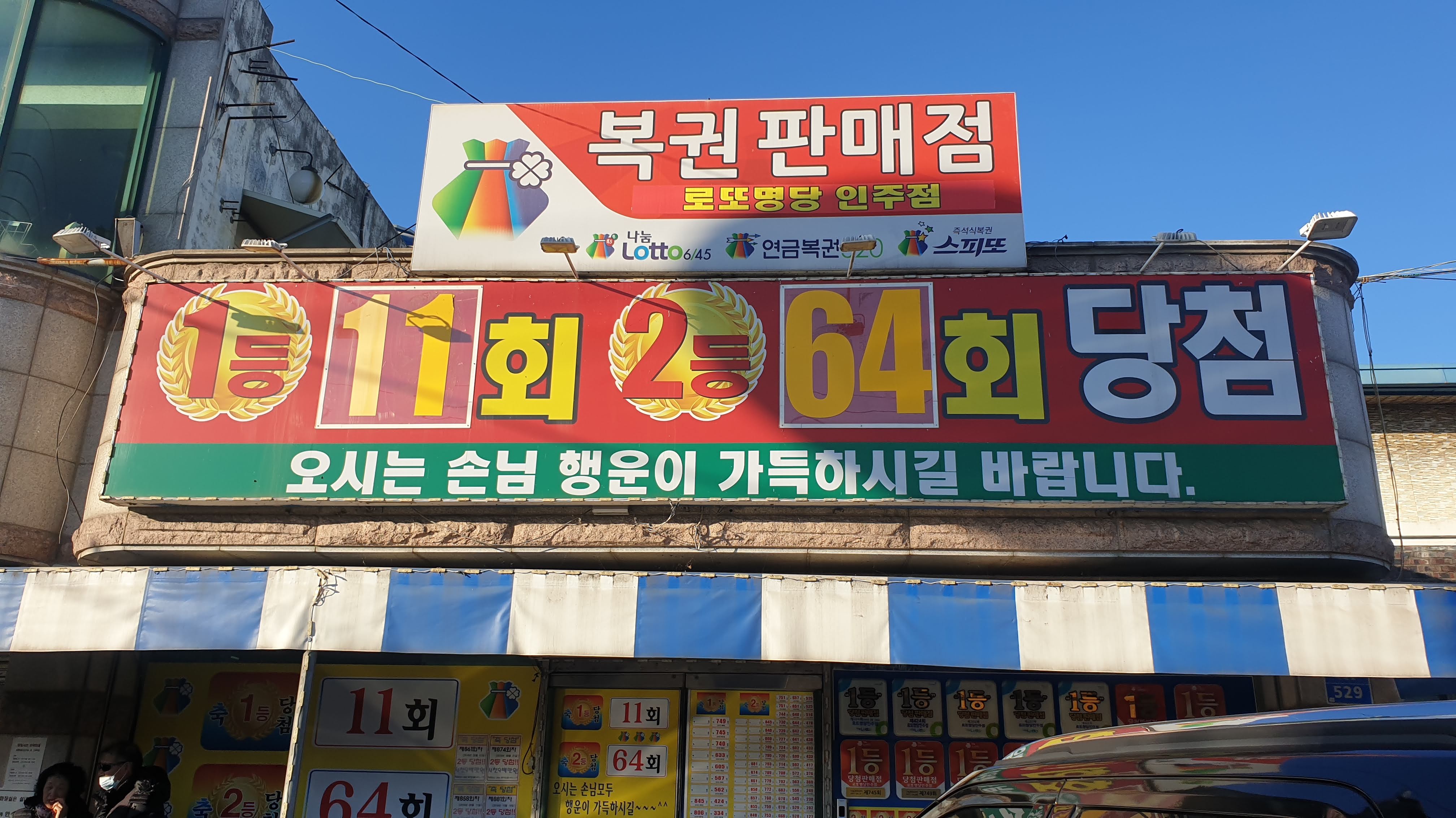 로또명당 이미지