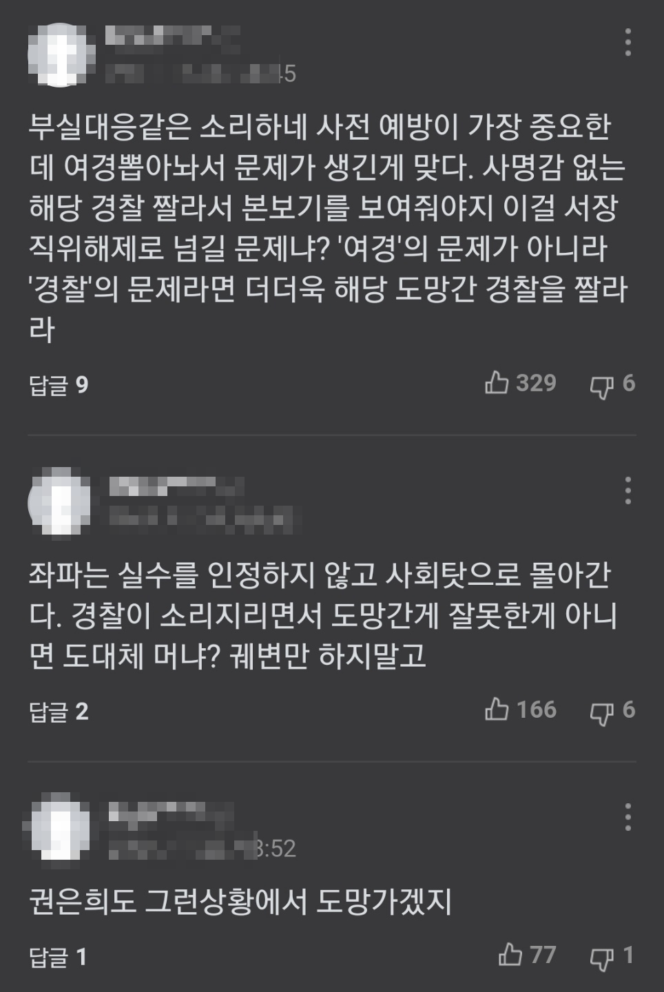 여경 논란 K-여경논란. '여경무용론' 논란의 14