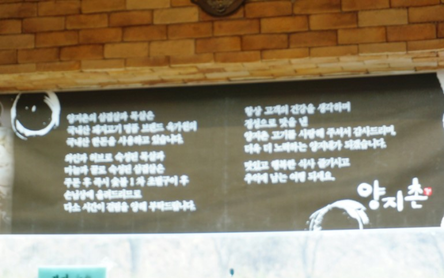 엘리시안 강촌 리조트 맛집 모듬바베큐 양지촌 후기