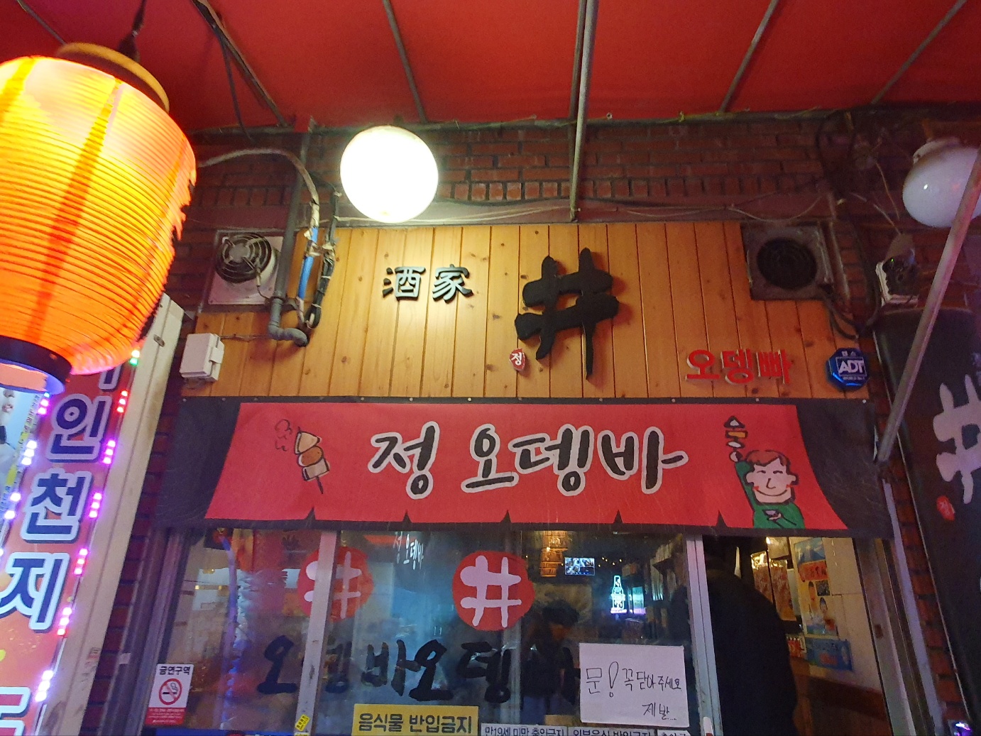 정 오뎅 사진 2