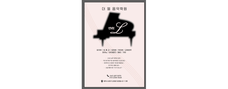 청주 상당구 피아노학원