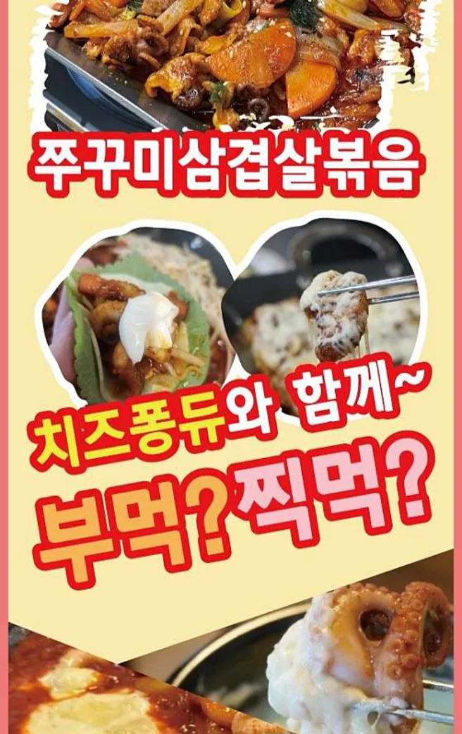 짱꼬집 하남미사점