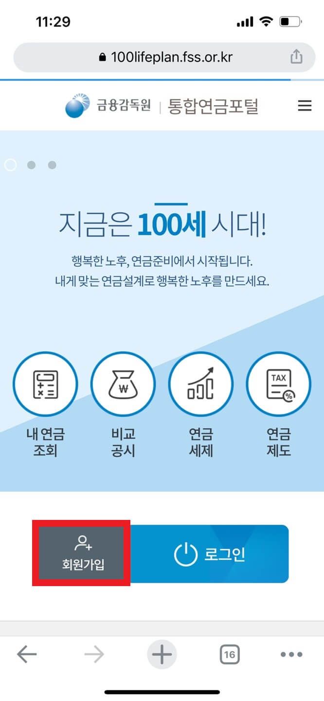 통합연금포털 사이트&#44; 내 연금 한번에 조회