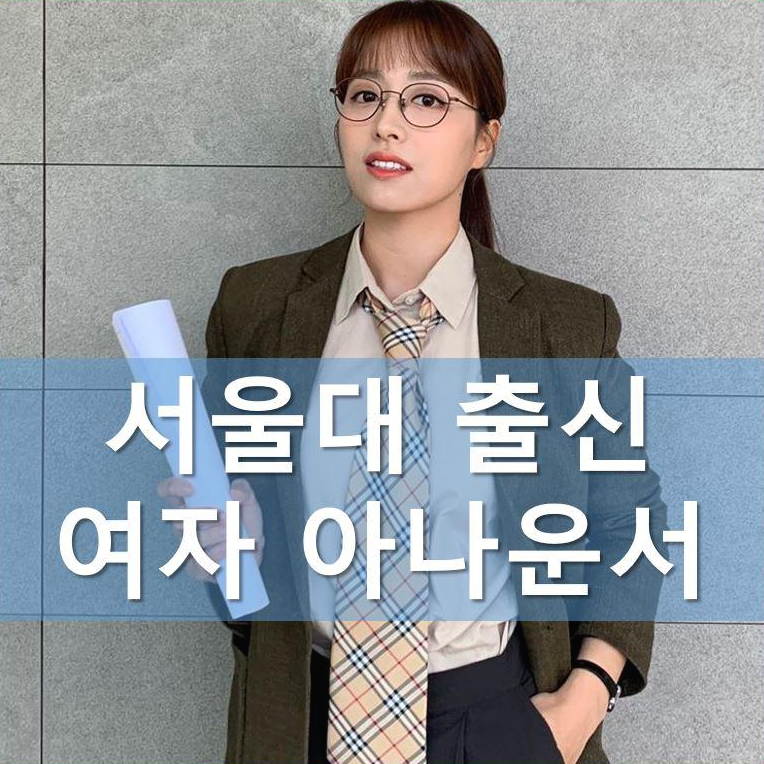 조우정 정다은 아나운서 별거 이유 집안 나이 학력 학벌 동상이몽2정보