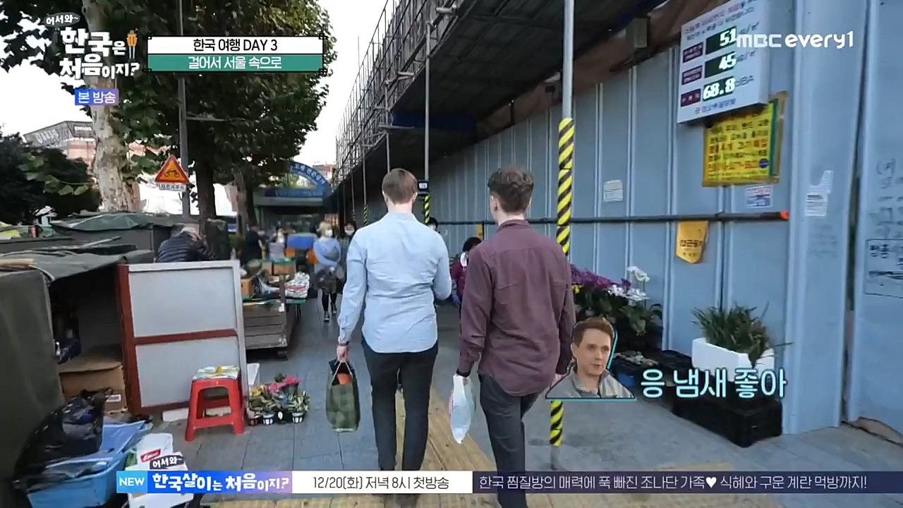 어서와 한국은 처음이지 시즌2.E241.221216p-NEXT.mp4_20221216_201302.085.jpg