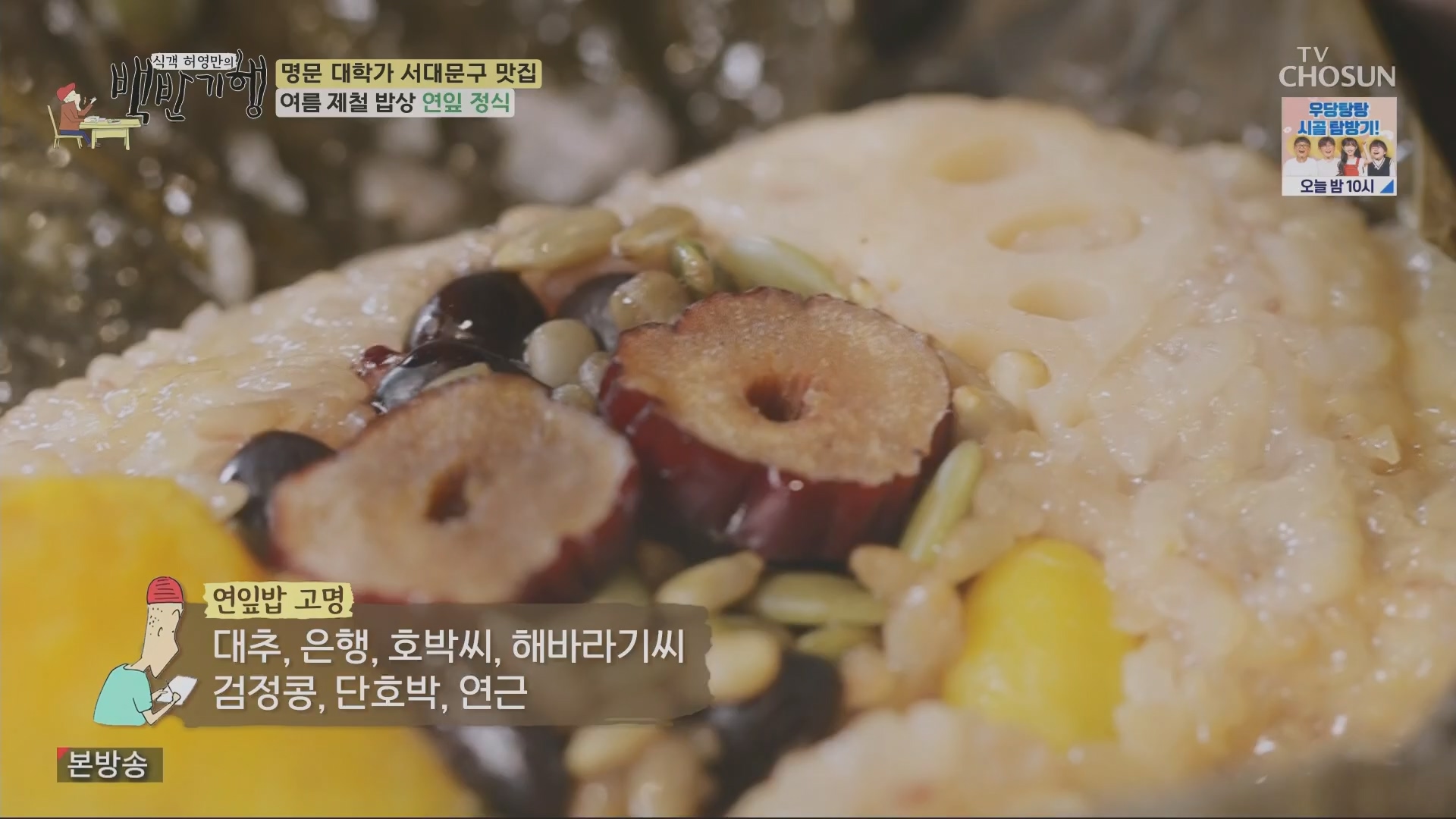 식객 허영만의 백반기행.E208.230721p.H264-F1RST.mp4_20230722_165402.985.jpg