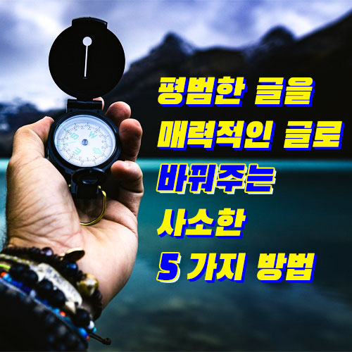  다음 티스토리 네이버 블로그 PDF 전자책으로 집에서 돈 버는 사소한 글쓰기 5가지 방법