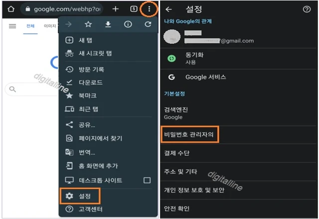 설정-비밀번호 관리자를 차례로 탭합니다.