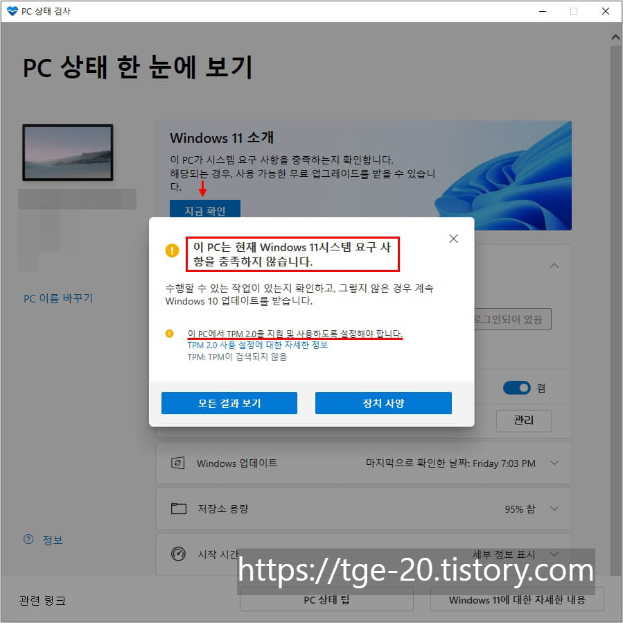 PC-상태-검사-결과-TPM이-검색되지-않음으로-확인