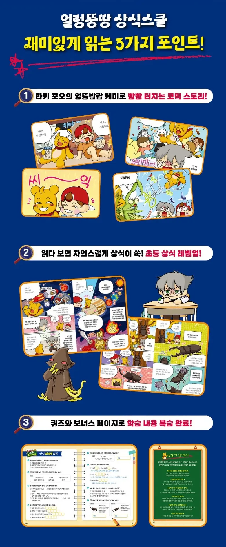  초등학생 상식을 위한 만화책 추천