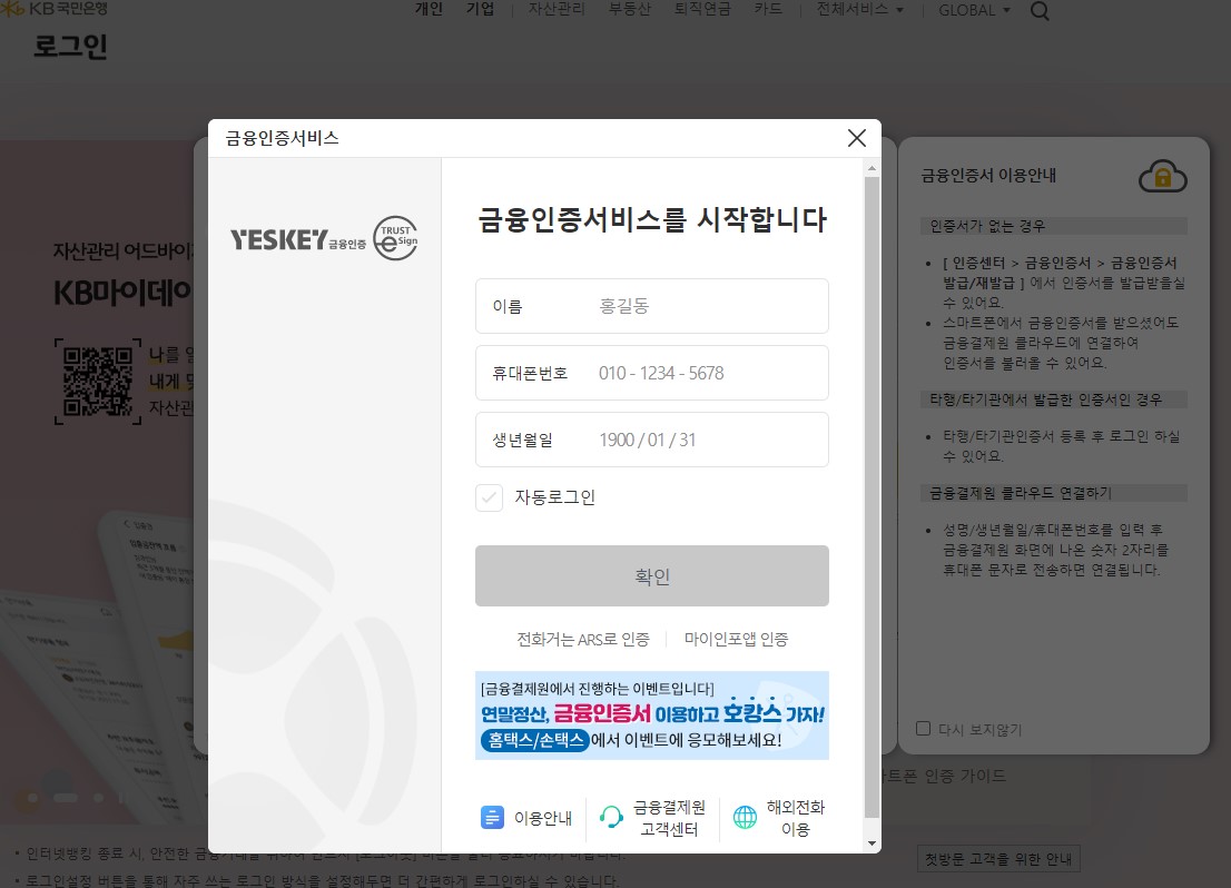금융인증서비스