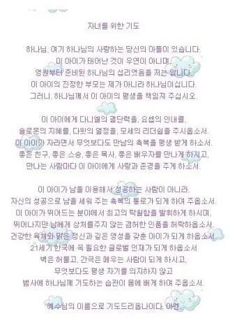 자녀를 위한 기도문 100선_15