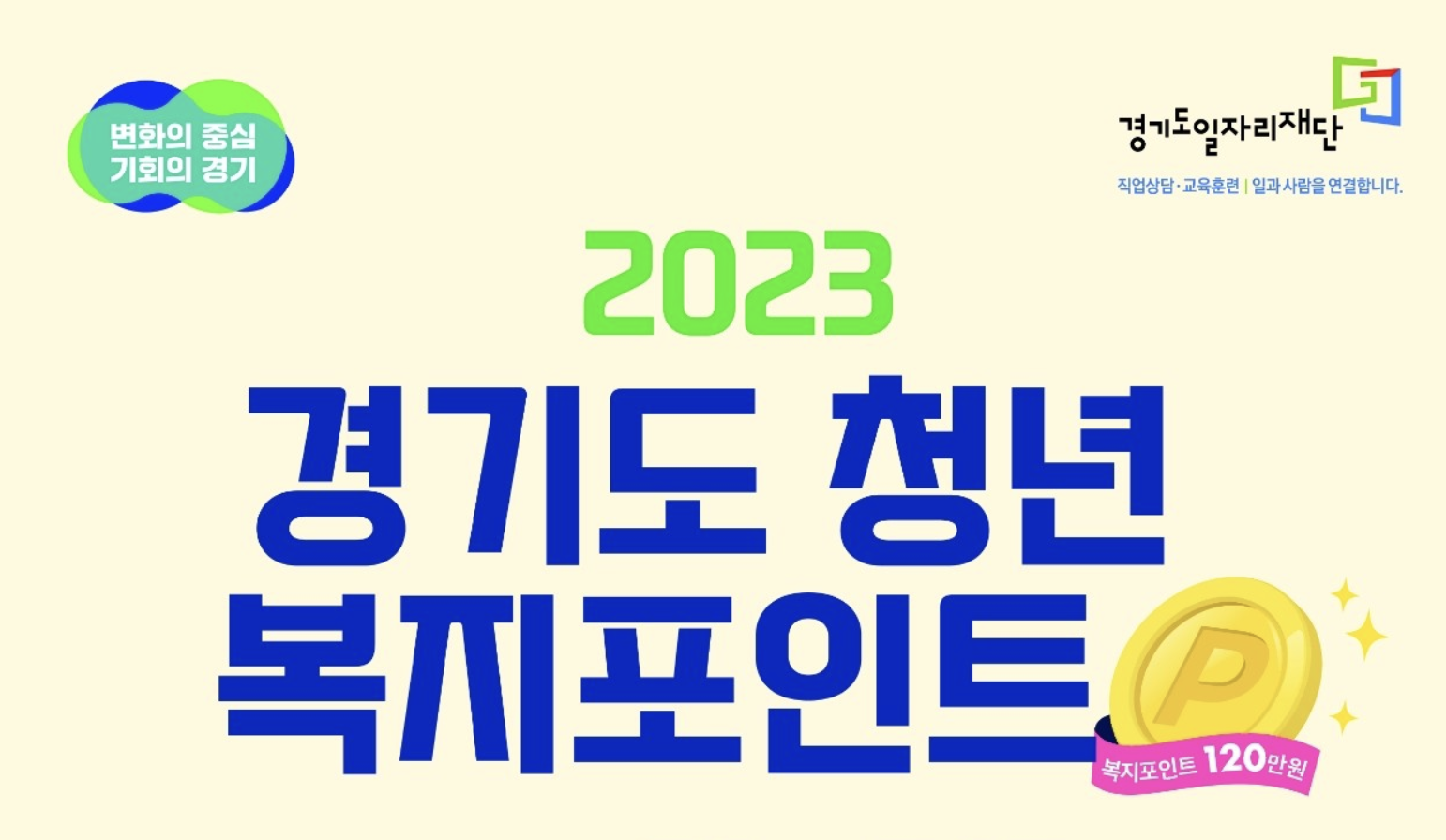 경기도 청년복지