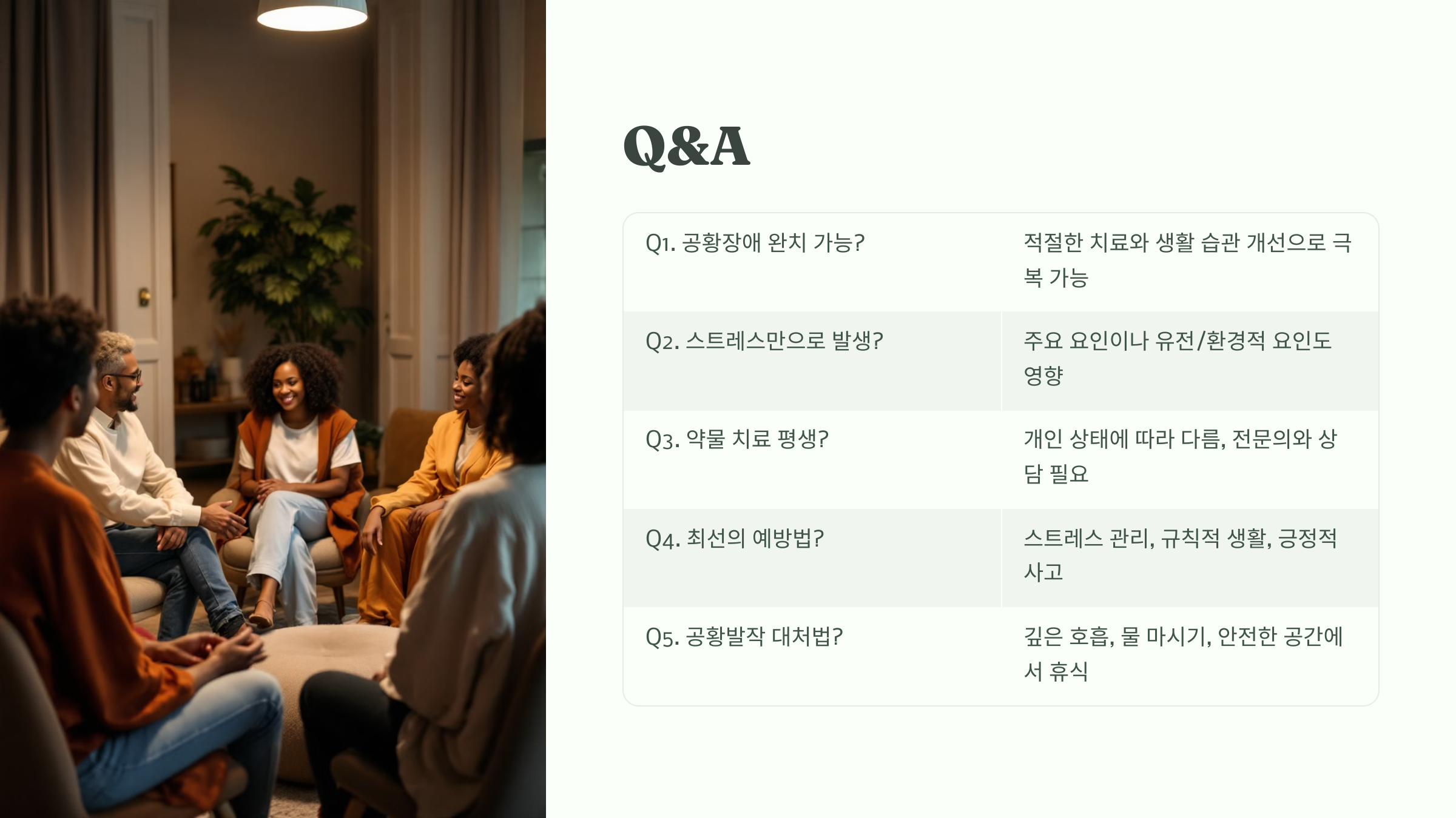 공황장애 질의 응답