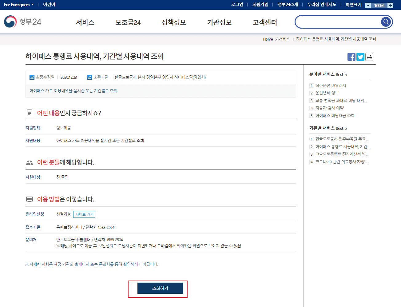  인터넷으로 하이패스 통행료 사용내역, 기간별 사용내역 조회하기