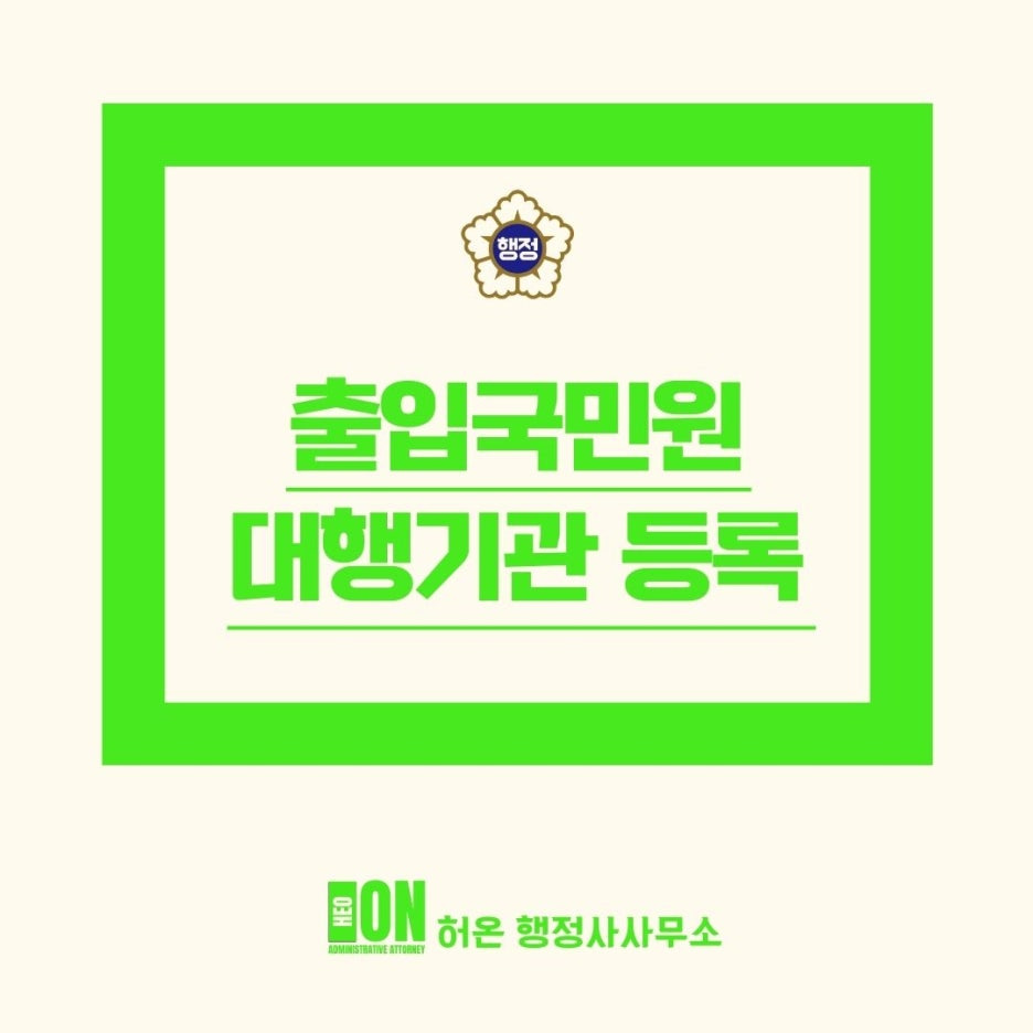 민원행정사사무소 이미지