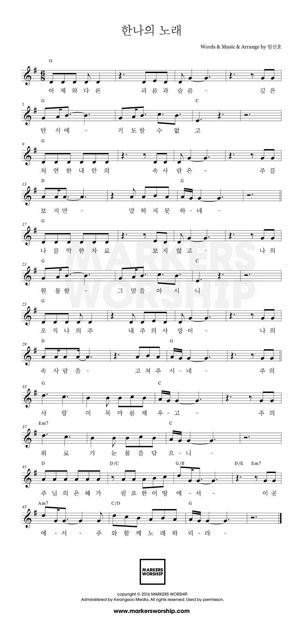한나의 노래 Hannah&#39;s Song(주의 사랑이 목마름 채우고)-마커스워십 MARKERS WORSHIP(G코드/가사/영상/악보)