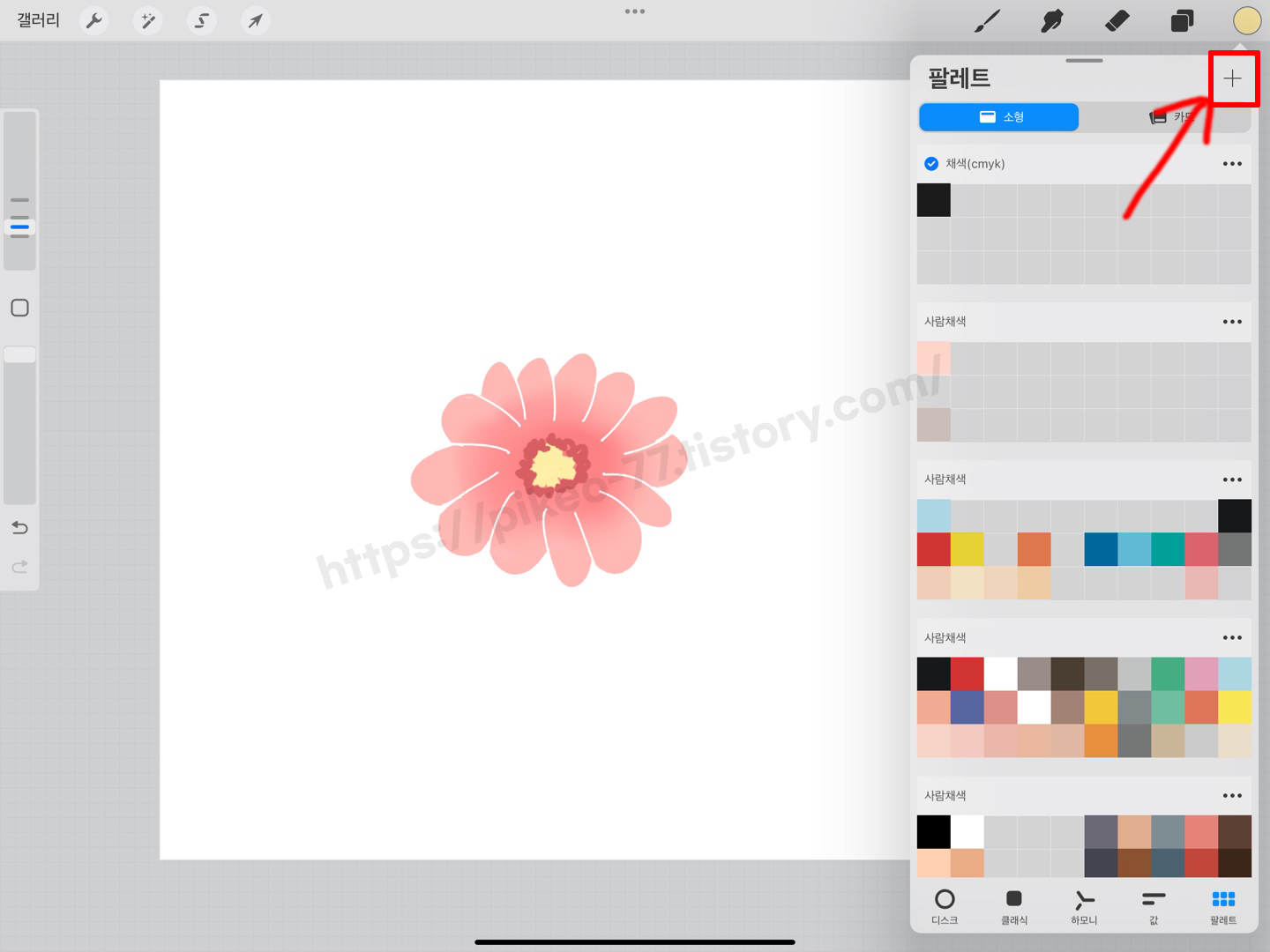 프로크리에이트 팔레트
