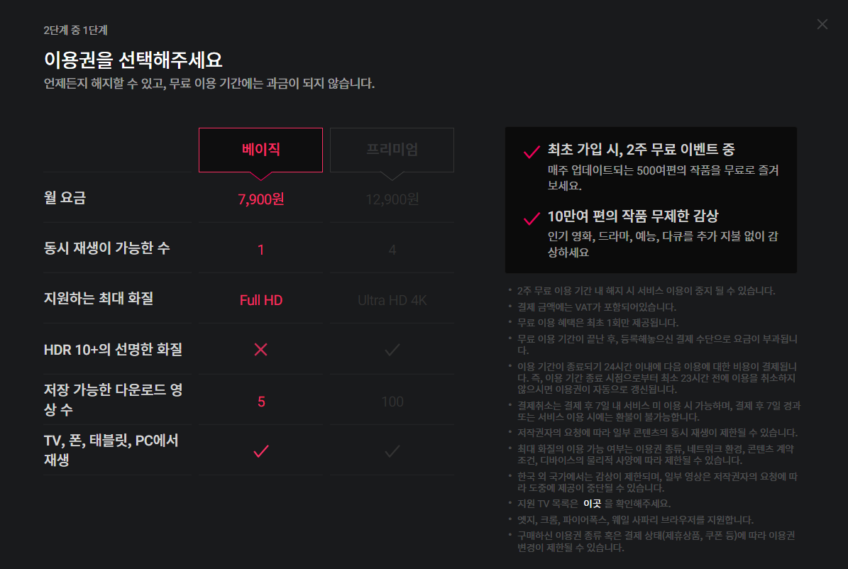  왓챠 가격 완벽 정리!(화질 디테일까지 알기)