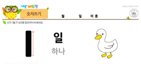  숫자 쓰기 프린트
