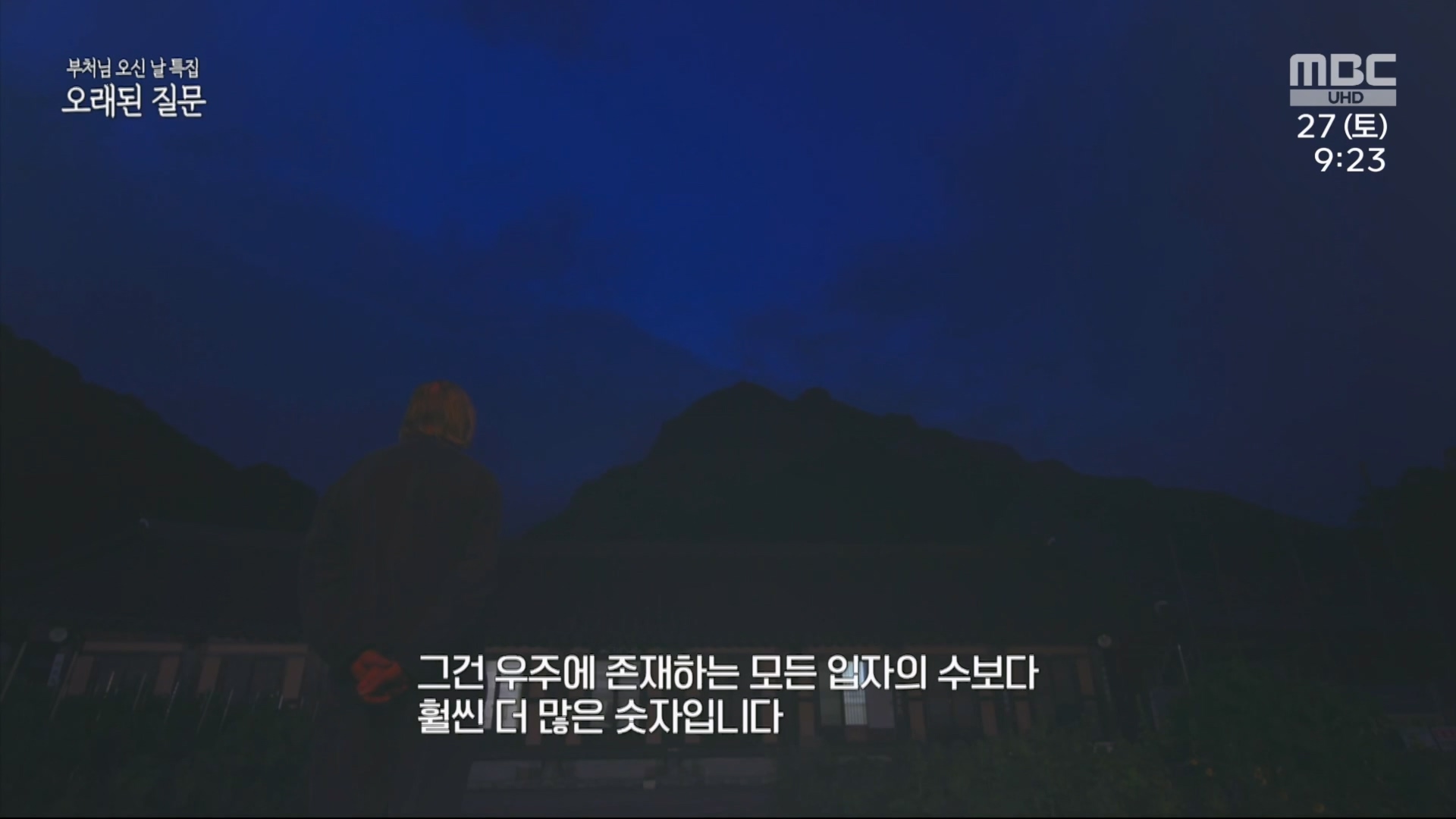 부처님 오신 날 특집 오래된 질문.230527p.H264-F1RST.mp4_20230527_173820.417.jpg