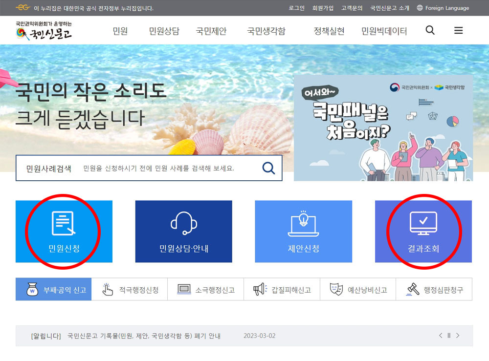 국민신문고 민원 신청 페이지를 이용한 민원 방법 1