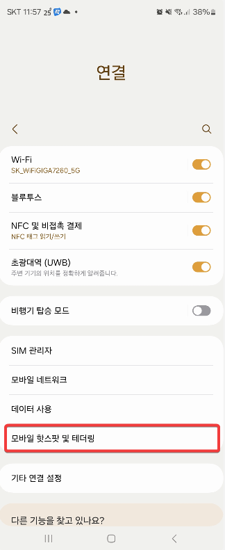 윈도우11 안드로이드 블루투스 핫스팟 연결하는 방법 캡처 1