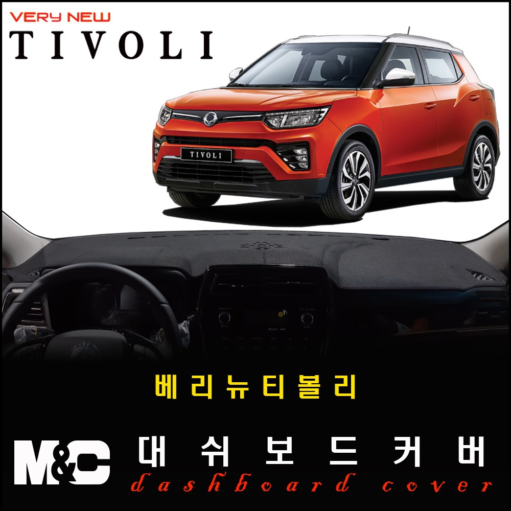  티볼리 대쉬보드커버 추천 BEST TOP 15 난반사 차단, 실내온도 유지