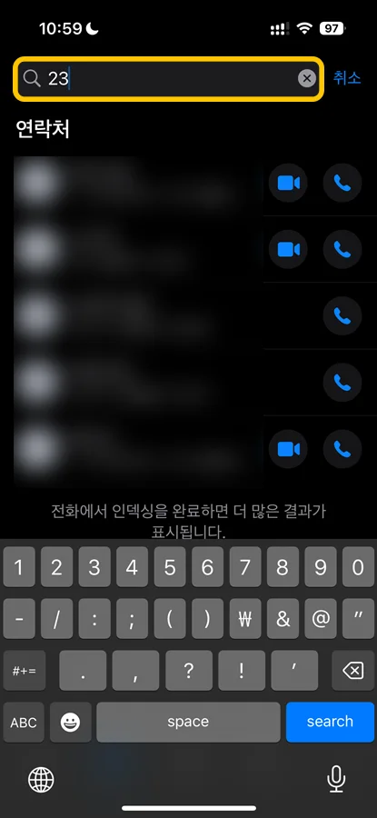 아이폰 통화 앱에서 검색하는 모습