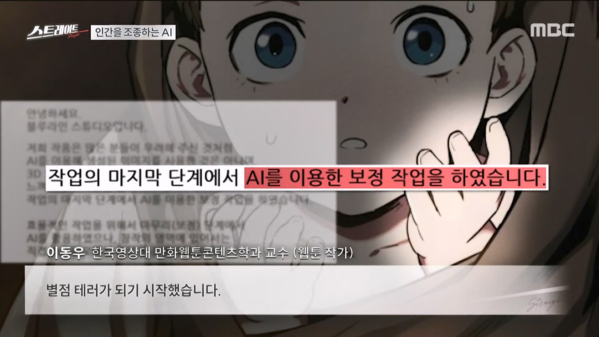 [풀버전] 챗GPT 혁명 - 인공지능의 습격 - 스트레이트 213회 (23.06.04).mp4_20230606_180347.505.jpg