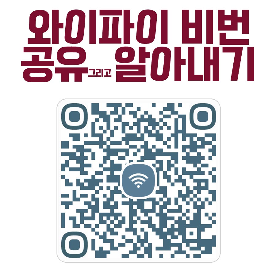  WIFI 비밀번호 와이파이 비번 알아내기 와이파이 비번없이 연결하기