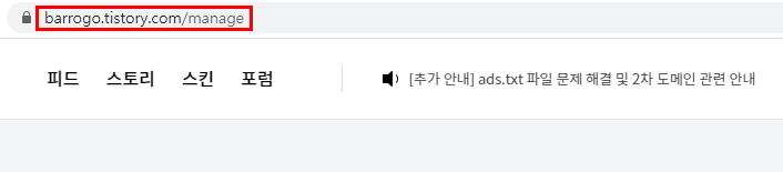 티스토리 관리 페이지 