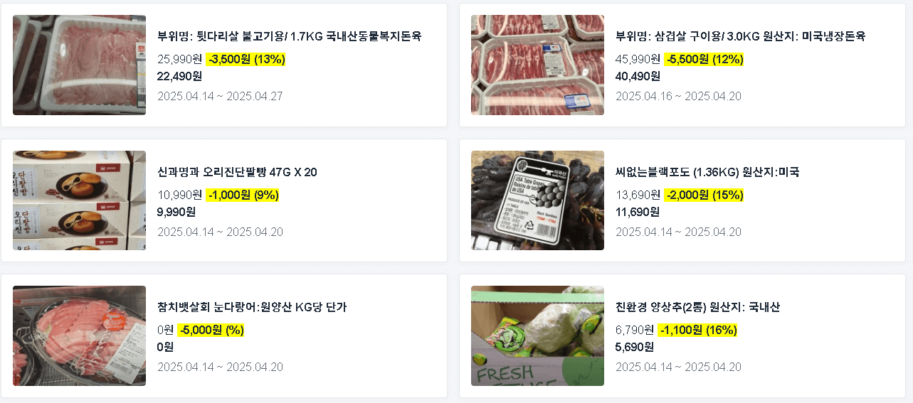 코스트코 4월 할인상품