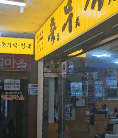 충무식 사진 3