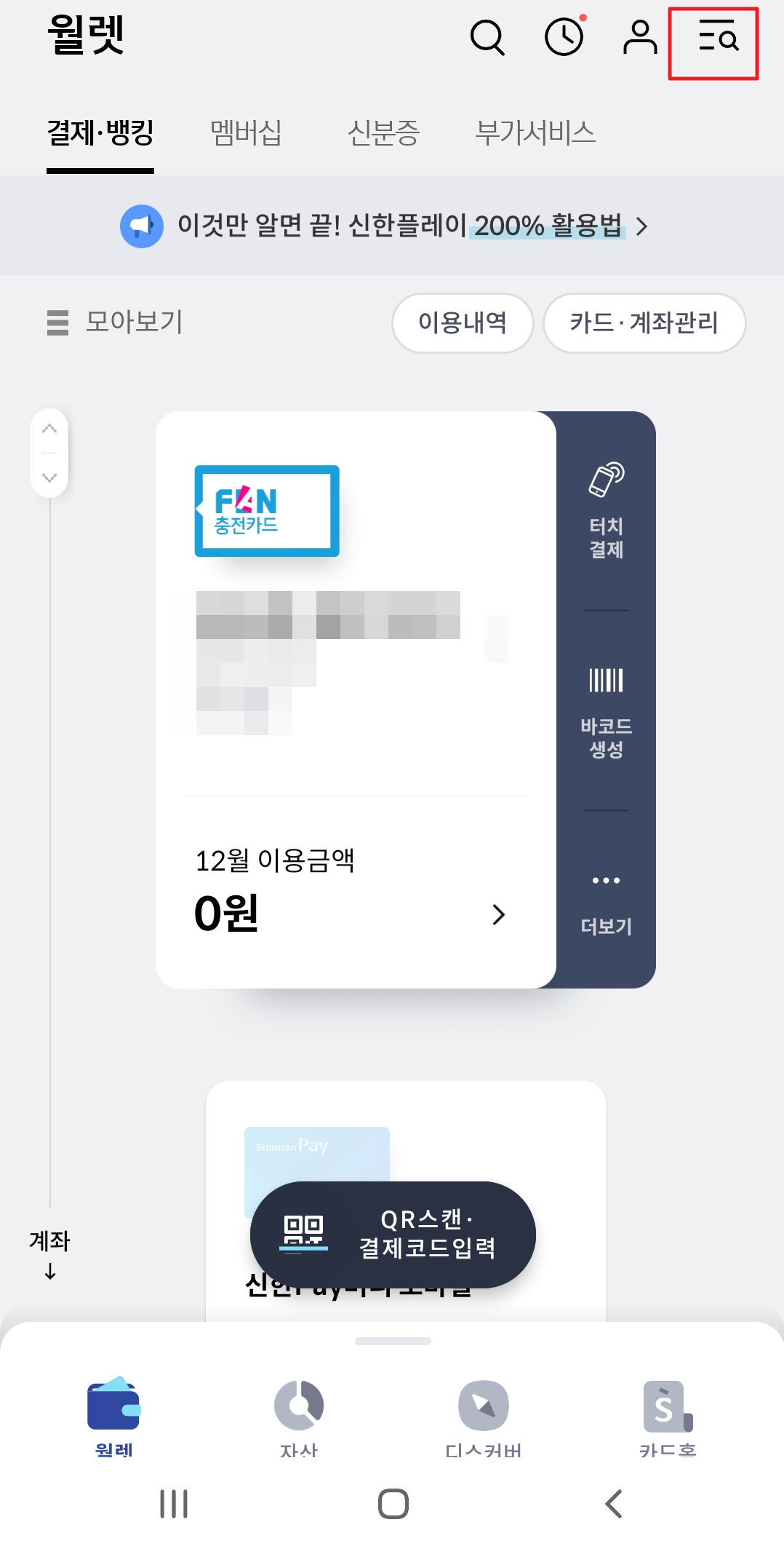  신한카드 포인트 현금으로 전환하는 법
