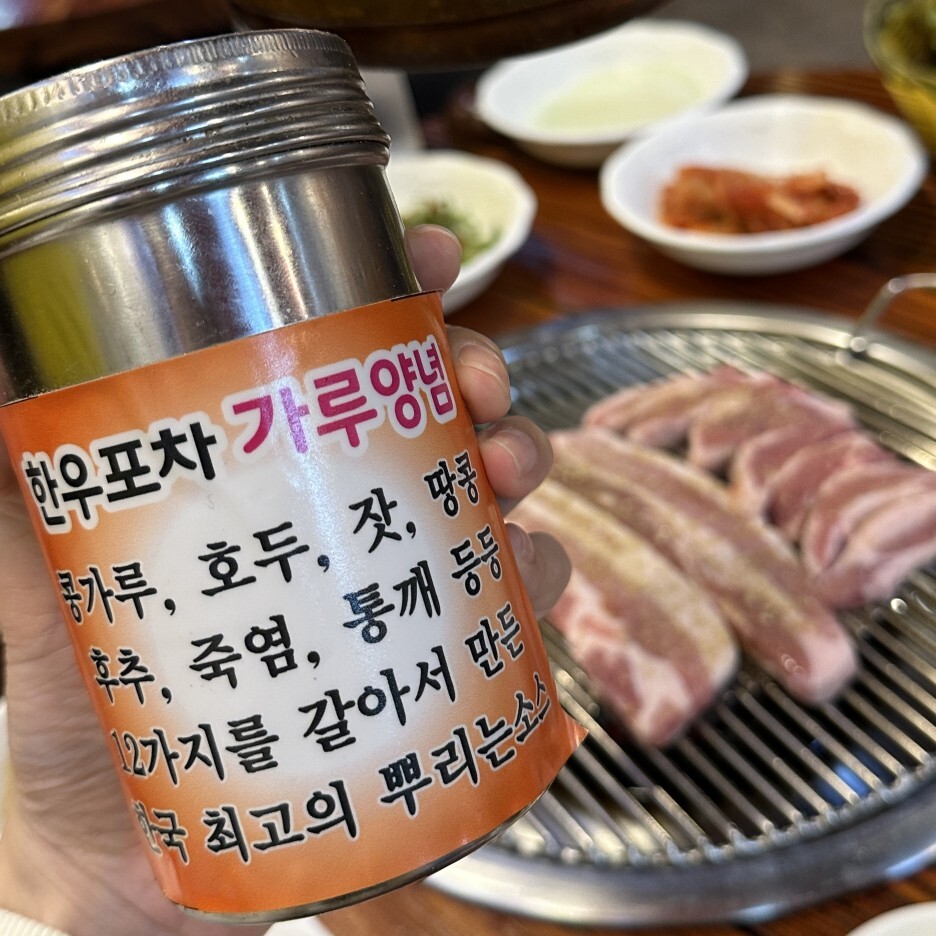 정육식당 한우포차