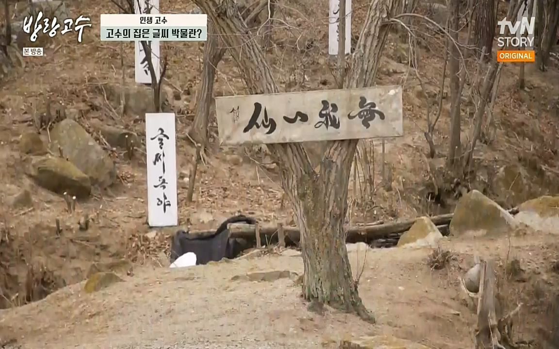 방랑고수.E03.220413p-NEXT.mp4_20220413_183836.685.jpg
