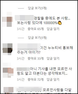 누누티비-경찰조사-기사에-누리꾼-반응