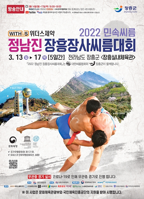 장흥씨름대회-포스터