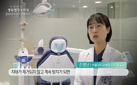 [792회] 생로병사의 비밀 - KBS[세균의 습격, 당신의 잇몸을 지켜라!] 감기보다 병원을 더 자주 찾게 만드는 질병이 있다. 바로 치주질환이다. 2020년 외래 다빈도 질병 1위를 차지한 치은염 및 치주질환 환자는 1,637_20220505_141302.864.jpg
