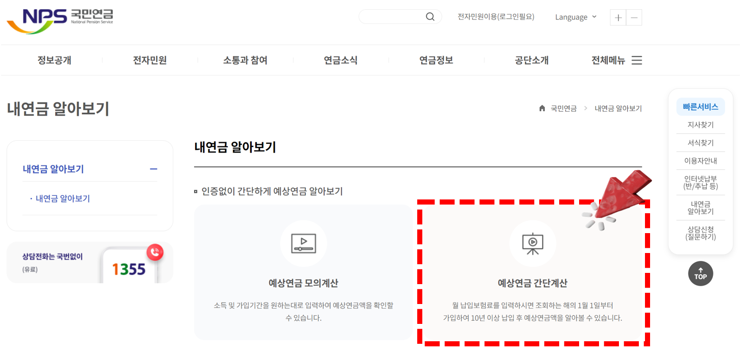 국민연금관리공단 예상연금 간단계산