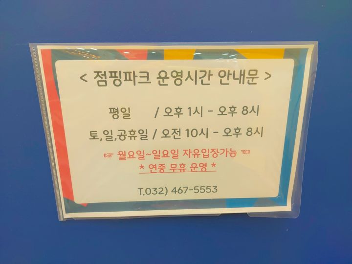 구월동 키즈카페 점핑파크 구월점