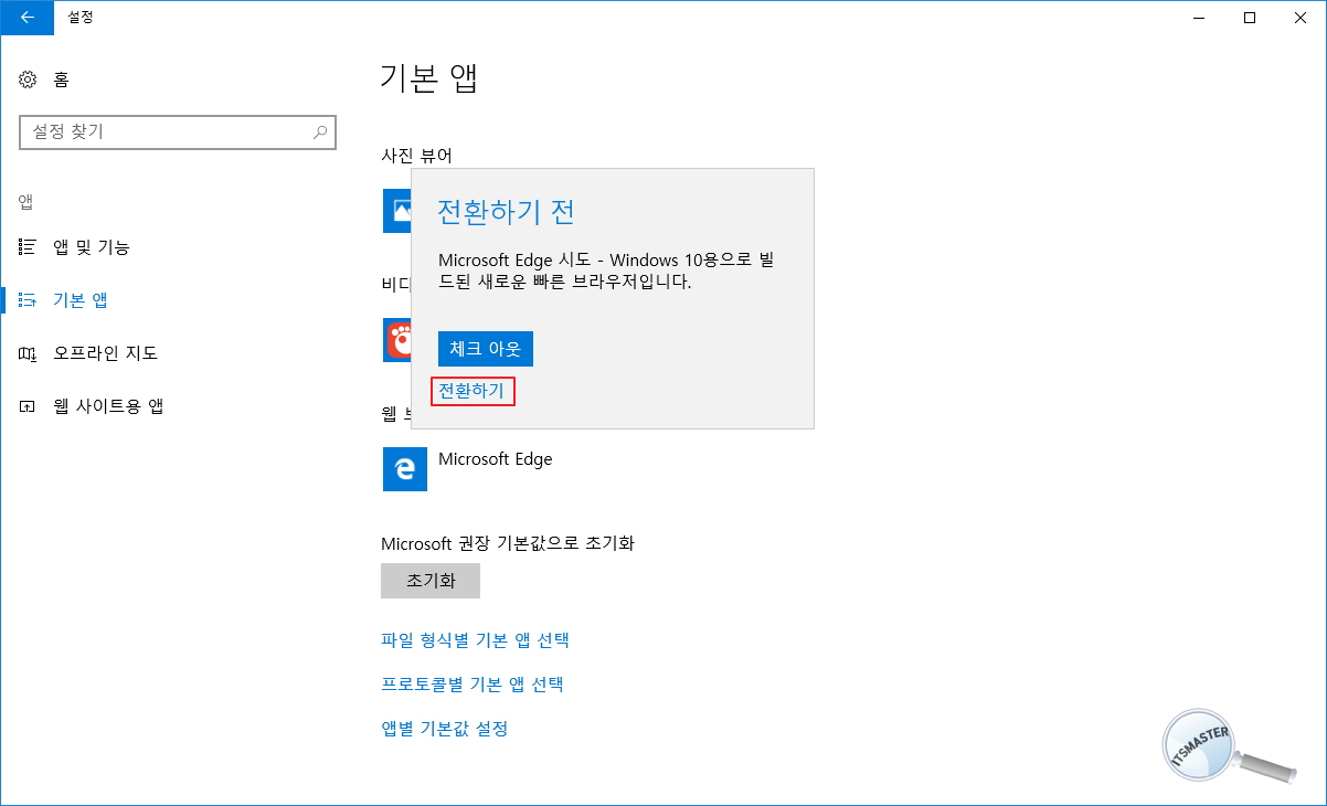 윈도우 10 (Windows 10) 인터넷 익스플로러 기본 브라우저 설정 방법